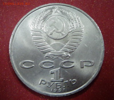 1 рубль 1991 года Махтумкули - DSC02986.JPG
