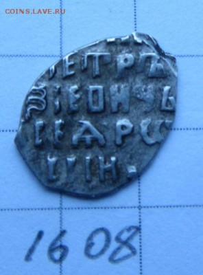 Петр Ал. КГ 1608, 1609 - IMG_0209.JPG
