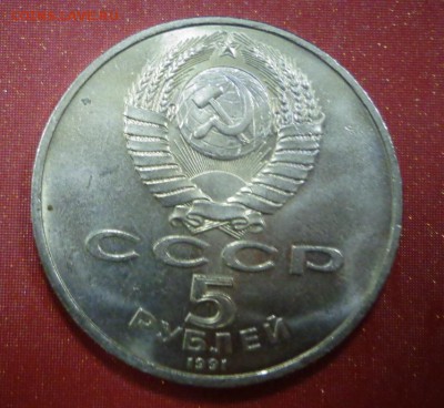 5 рублей. Здание Государственного банка в Москве 1991 - DSC03001.JPG