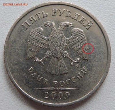 5 рублей 2009 год ммд - DSCN1266.JPG