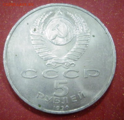 5 рублей. Успенский собор в Москве 1990 - DSC02995.JPG