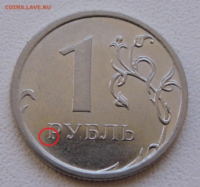 1 рубль 2009 г ммд шт-3.2 ? - DSCN2366.JPG