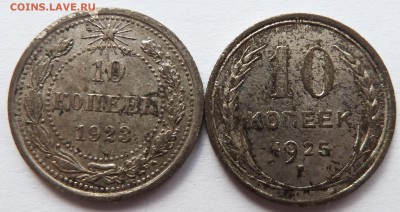 10 копеек 1923, 1925 до 3.10.2016 (22.00 мск) - 10к_рев