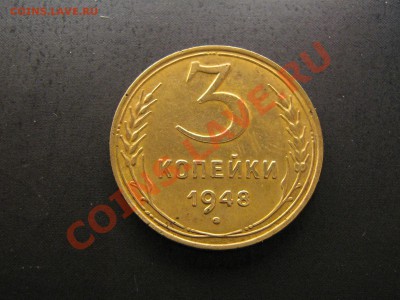 3 копейки 1940,41,48.г. До 17.12.10. 23.30.мск. - IMG_5287.JPG