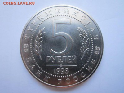 с 200 5 рублей 1993 МЕРВ АЦ до 02.10.2016 в 22:00 - IMG_0662.JPG