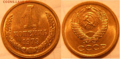 1 коп 77 и 79 г.===== Блеск =====  до.27.09.16 - 1 коп 79.JPG