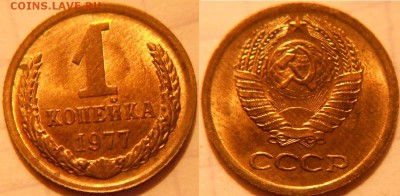 1 коп 77 и 79 г.===== Блеск =====  до.27.09.16 - 1 коп 77.JPG
