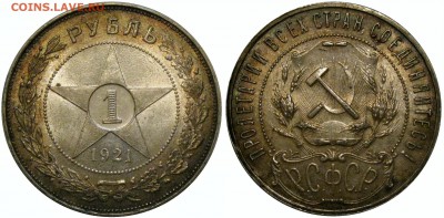 рубль 1921 хорошенький - F1