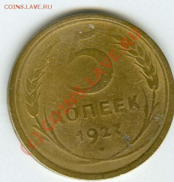 Оцените 5к. 1927г. - сканирование0002