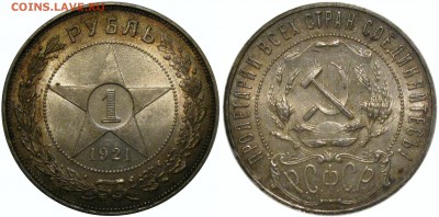 рубль 1921 хорошенький - F3