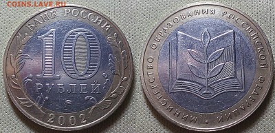10 РУБЛЕЙ 2002 Министерства3-шт - IMG_20160926_231415
