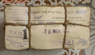 1 рубль СССР обр. 1961 г банковский блок. - 20160926_234130