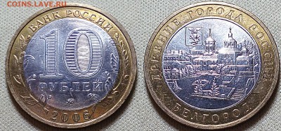 10 Рублей Др.Города 10 штук 2002-2009г!!! - IMG_20160926_234020