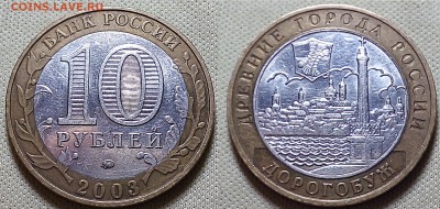 10 Рублей Др.Города 10 штук 2002-2009г!!! - IMG_20160926_234336