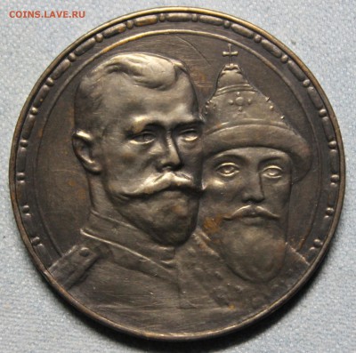 Рубль 300 лет дому Романовых - IMG_1311.JPG