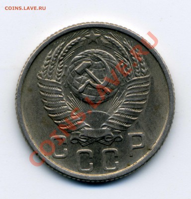 15 копеек 1955 года - image040