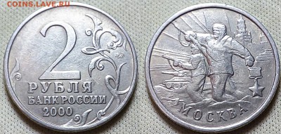 2 рубля Гагарин 3шт.2 Рубля города Герои!!! - IMG_20160913_234736
