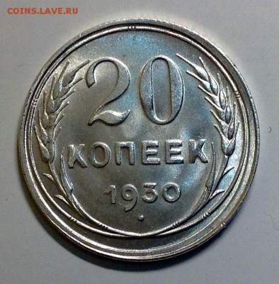 15 Копеек 1922, 20 Копеек 1924, 1930 - image