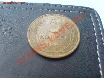 5 копеек 1937 до 15.12.10 по 21.00 Москва - 170 005