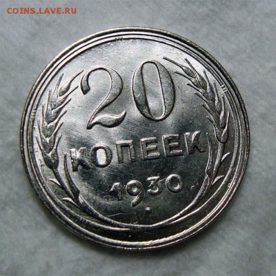 15 Копеек 1922, 20 Копеек 1924, 1930 - Безимени-41