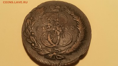 5 копеек 1763 мм - 20160927_004632