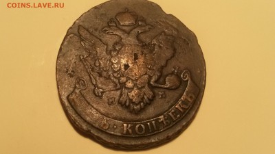 5 копеек 1763 мм - 20160927_004721