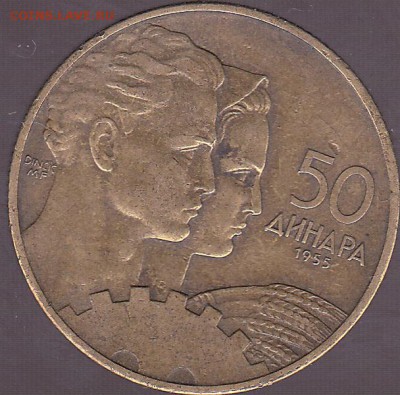 50 динаров 1955 Югославия 19. до 30.09 в 22.00 - IMG_0017
