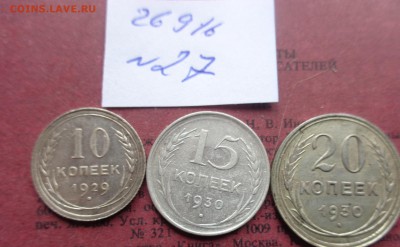 10 к 1929 -15и 20 к 1930гг до 3.10 в 21-00 мск - DSC04510.JPG