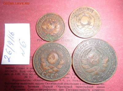 1 -2 -3 -5 коп  1924 г до 3.10 в 21-00 мск - DSC04461.JPG