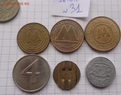 6жетона: метро,телефон,прачечная    до 3.10  в 21-30 мск - DSC04522.JPG