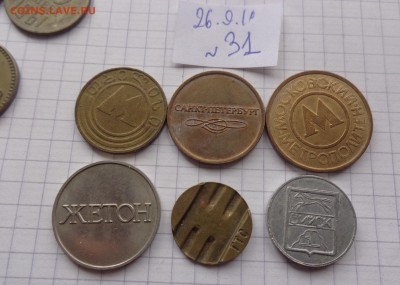 6жетона: метро,телефон,прачечная    до 3.10  в 21-30 мск - DSC04524.JPG