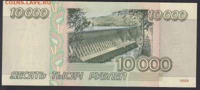 10000 рублей 1995 UNC до 29.09 22:00 мск - IMG_0007
