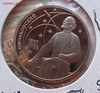 ПРУФ 1 рубль Циолковский PROOF - 100_2265.JPG