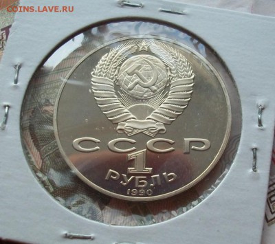 ПРУФ 1 рубль Райнис PROOF - 100_2260.JPG