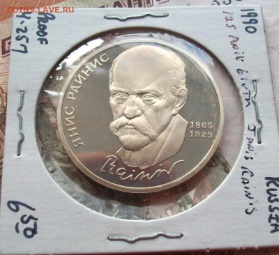 ПРУФ 1 рубль Райнис PROOF - 100_2259.JPG