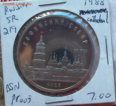ПРУФ 5 рублей Софийский Собор PROOF - 100_2303.JPG