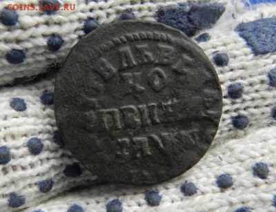 1 Копейка 1714 Нд.до 29 сентября - 7380250