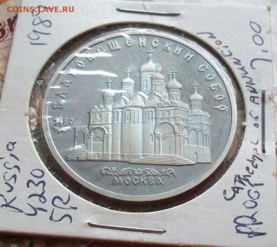 ПРУФ 5 рублей  Благовещенский Собор PROOF - 100_2201.JPG