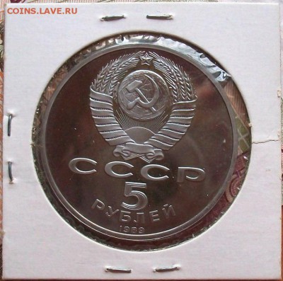 ПРУФ 5 рублей  Благовещенский Собор PROOF - 100_2203.JPG