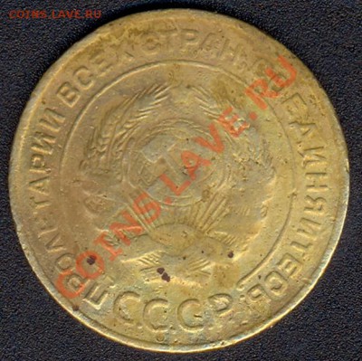 5 копеек 1934год .  До 22ч 00м -17.12.10. - 5 копеек 1934год 2