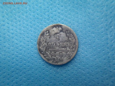 5 копеек 1830. До 30.90.16 - image