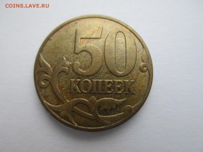 50коп.2008М полный раскол. - IMG_3877.JPG