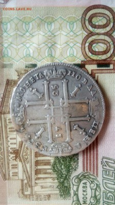 Рубль 1725 - IMG-20160927-WA0011