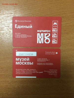 Новинки московского метро и ГУП "Мосгортранс" (проезд) - IMG_4132.JPG