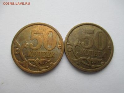 50коп.2008г.СП шт3.1 -2шт. - IMG_3895.JPG