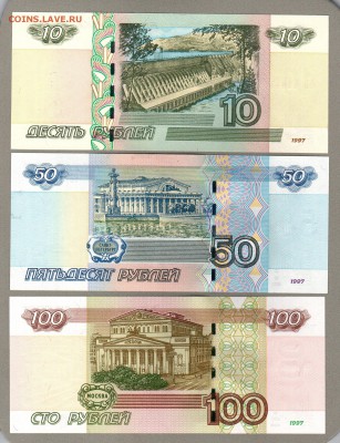 === 10, 50, 100 руб. 1997г (мод.2004) - до 02.10.2016 - 10-50-100-2004-1