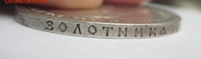 рубль 1891 г до 6.10 16 - IMG_4243