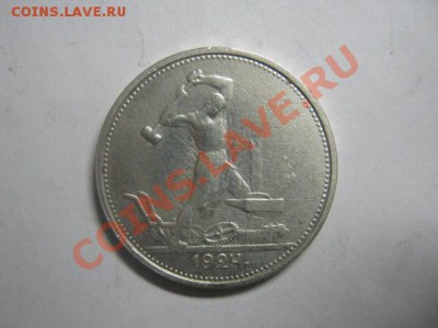 50коп 1924г. ок.16.12.2010г. 20.00 по моск. - IMG_0300