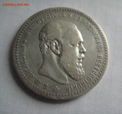 рубль 1891 г до 6.10 16 - IMG_4240