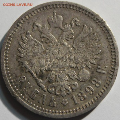 Рубль 1898 аг - Изображение 078